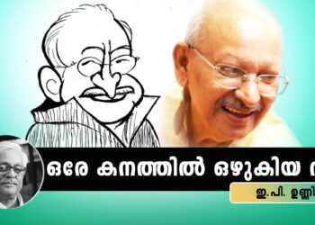 ഇ-എം-എസിനെ-‘ആനുകാലിക’നാക്കിയ-യേശുദാസൻ