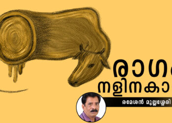 രാഗം-നളിനകാന്തി