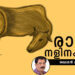 രാഗം-നളിനകാന്തി