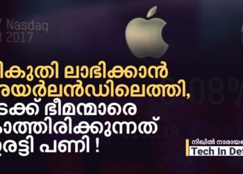 നികുതി-ലാഭിക്കാന്‍-അയര്‍ലന്‍ഡിലെത്തി;-ടെക്-ഭീമന്മാരെ-കാത്തിരിക്കുന്നത്-എട്ടിന്റ-പണി-!-tech-in-detail