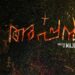 “അപ്പൻ-”-സണ്ണിവെയിൻ-ചിത്രം-ടൈറ്റിൽ-പോസ്റ്ററുമായ്-ദുൽഖർ-സൽമാൻ