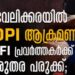 മാവേലിക്കരയില്‍-ഡിവൈഎഫ്‌ഐ-പ്രവർത്തകനെ-വെട്ടിക്കൊലപ്പെടുത്താൻ-ശ്രമം;-അഞ്ച്‌-എസ്‌ഡിപിഐക്കാർ-പിടിയിൽ
