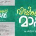 പഴയകാല-നടി-ശാരി-വീണ്ടും-സിനിമയിലേയ്‌ക്ക്‌;-വിഡ്‌ഢികളുടെ-മാഷ്-ടൈറ്റിൽ-പോസ്റ്റർ