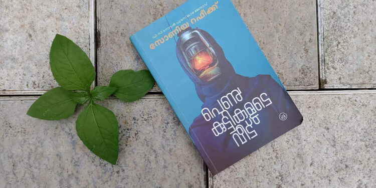 review:-പെൺകുട്ടികളുടെ-വീട്-–-സോണിയ-റഫീക്ക്