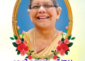 MAV-മുൻ പ്രസിഡന്റ് സജിമോൻ ജോസഫ് വരകുകാലായിലിന്റെ മാതാവ് മേരി ജോസഫ് നിര്യാതയായി.