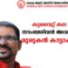 കുവൈറ്റ്-കല-ട്രസ്റ്റ്-പുരസ്‌കാരം-മുരുകൻ-കാട്ടാക്കടയ്ക്ക്
