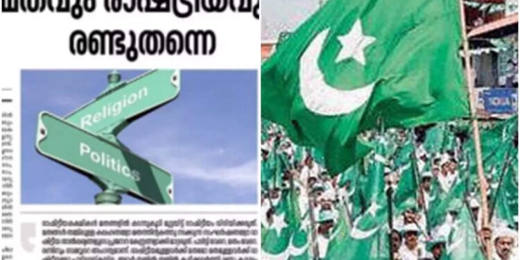 മതവും-രാഷ്ട്രീയവും-കൂട്ടികലർത്തി-നാശം-വിതയ്ക്കരുത്;-ലീഗിനെതിരെ-സമസ്ത-മുഖപത്രത്തിന്റെ-പരോക്ഷ-വിമർശനം