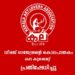 ധീരജിന്റെ-കൊലപാതകം:-കല-കുവൈറ്റ്-പ്രതിഷേധിച്ചു