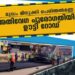 മുഖം-മിനുക്കി-പെരിന്തല്‍മണ്ണ;-ഊട്ടി-റോഡും-ഇനി-ഉഷാറാകും