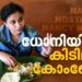 nature,-nostalgia,-nancy-hotel.-ധോനിയിലെ-കിടിലന്‍-കോംബോ-|-food-on-road