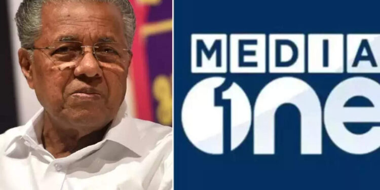 വാ-മൂടിക്കെട്ടുന്ന-അവസ്ഥ-രാജ്യത്തുണ്ടാകരുത്;-മീഡിയവൺ-വിലക്കിൽ-മുഖ്യമന്ത്രി