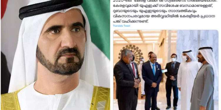 മലയാളത്തിൽ-ട്വീറ്റുമായി-ഷേഖ്-മുഹമ്മദ്;-കേരളവുമായി-യുഎഇക്ക്-സവിശേഷ-ബന്ധം