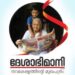 ‘ദേശാഭിമാനി’-ഹൃദയത്തിലേറ്റി-കോട്ടൂളി-;-200-വീടുകളുള്ളതിൽ- 105-വീട്ടുകാരും-വാർഷികവരിക്കാർ