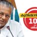 4.6-ലക്ഷം-തൊഴിലവസരം-20,000-വീട്;-കുതിക്കാൻ-രണ്ടാം-100-ദിന-പരിപാടി