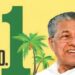 രാജ്യത്ത്‌-വഴിതെളിച്ച്‌-കേരളം:- നാണക്കേടിന്റെ-റെക്കോഡുമായി-യുപി