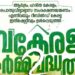 നവകേരളം-കർമപദ്ധതി-രണ്ട്‌-സദ്‌ഭരണം-മുഖ്യഅജൻഡ:-തദ്ദേശസ്ഥാപനത്തിന്‌‌-ഒറ്റ-പദ്ധതി