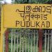 പുതുക്കാട്-പാളം-തെറ്റൽ,-ട്രെയിൻ-ഗതാഗതം-പുനസ്ഥാപിച്ചു;-ആദ്യം-കടത്തിവിട്ടത്-മലബാർ-എക്സ്പ്രസ്സ്