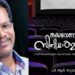കൊറോണ-കാലത്തെ-മലയാള-സിനിമാ-പ്രവര്ത്തകരുടെ-അനുഭവങ്ങള്-പുസ്തകമാകുന്നു