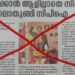 മണിപ്പുർ-തെരഞ്ഞെടുപ്പ്‌:-സിപിഐ-എമ്മിനെതിരെ-മനോരമയുടെ-വ്യാജവാർത്ത