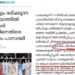 ‘സിൽവർ-ലൈൻ-വിരുദ്ധ-പ്രമേയം-പാസാക്കിയത്-കോ-ലീ-ബി-സഖ്യം’;-മനോരമയ്ക്ക്-അത്-സിപിഐ-എം-ഭരണസമതി