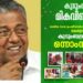 സ്പാർക്ക്-റാങ്കിംഗിൽ-കേരളം-ഒന്നാംസ്ഥാനത്തെത്തിയത്-വലിയ-നേട്ടം:-മുഖ്യമന്ത്രി