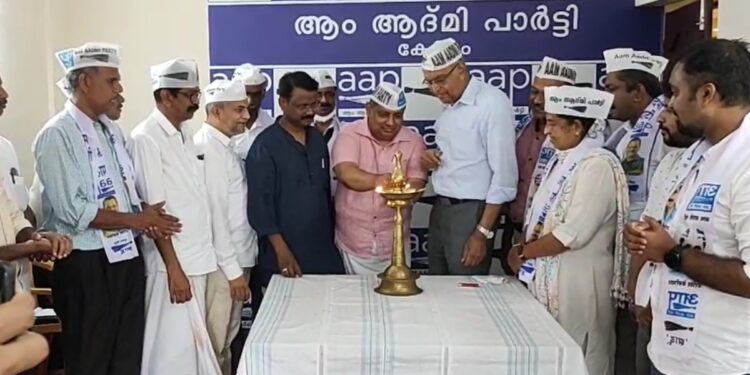 ലക്ഷ്യം-തദ്ദേശ-തെരഞ്ഞെടുപ്പ്;-കേരളം-പിടിക്കാൻ-ആം-ആദ്മി,-പുതിയ-സംസ്ഥാന-കമ്മിറ്റി-ഓഫീസ്-തുറന്നു