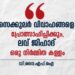 ലവ്-ജിഹാദ്-ഒരു-നിർമ്മിത-കള്ളം;-സെക്കുലർ-വിവാഹങ്ങളെ-പ്രോത്സാഹിപ്പിക്കും:-ഡിവൈഎഫ്ഐ