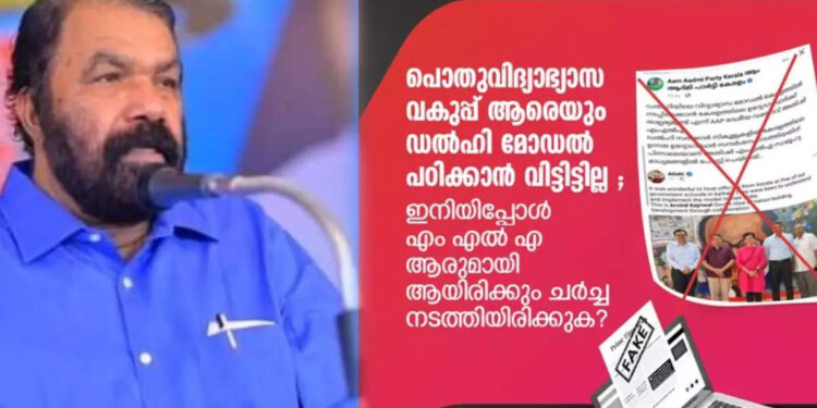 ഡൽഹി-മാതൃക-പഠിക്കാൻ-കേരളത്തിൽ-നിന്നാരെയും-അയച്ചിട്ടില്ല;-ആപ്പിന്-‘ആപ്പ്’-വച്ചതാണെന്ന്-തോന്നുന്നെന്ന്-ശിവൻകുട്ടി