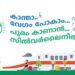 പൂരങ്ങളുടെ-നാട്ടിലേക്ക്-സിൽവർലൈൻ;-സമയവും-ടിക്കറ്റ്-നിരക്കും-ഇങ്ങനെ