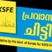 പ്രവാസിചിട്ടി-പ്രവാസികള്‍ക്കായുള്ള-സുരക്ഷിത-പദ്ധതി:-പി.ശ്രീരാമകൃഷണന്‍