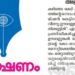 ‘തകർന്നത്-ഊരാളുങ്കൽ-കെട്ടിടമല്ല’;-തെറ്റായ-വാർത്തയിൽ-മാപ്പ്-പറഞ്ഞ്-വീക്ഷണം