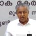 ലോക-കേരളസഭ-ബഹിഷ്‌കരിച്ച-പ്രതിപക്ഷ-നിലപാട്-അപഹാസ്യം-:-മുഖ്യമന്ത്രി