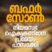 ബഫർ-സോണിൽ-പ്രമേയം-പാസാക്കി-നിയമസഭ;-കേന്ദ്രം-നിയമനിർമാണം-നടത്തണം
