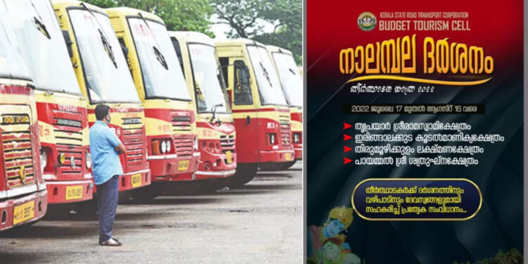 നാലമ്പല-ദർശനത്തിനും-കെഎസ്ആർടിസി;-ഉല്ലാസയാത്ര-പാക്കേജുകൾക്ക്-പിന്നാലെ-തീർത്ഥാടന-യാത്രകൾ;-വിശദാംശങ്ങൾ-ഇങ്ങനെ