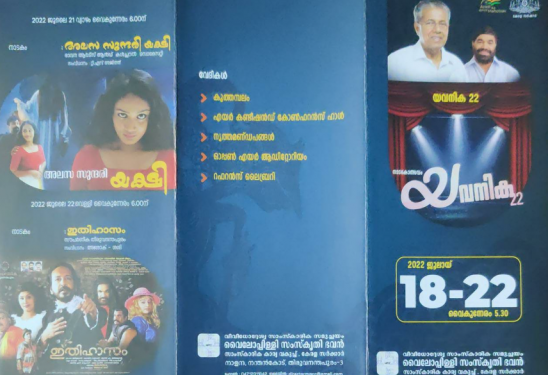 വൈലോപ്പിള്ളി-സംസ്കൃതി-ഭവനിൽ-നാടകോത്സവം-“യവനിക-22′-ഇന്നുമുതൽ