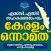 ദളിത്‌,-ആദിവാസി-സഹകരണസംഘങ്ങൾ:-കേരളം-ഒന്നാംസ്ഥാനത്ത്‌