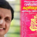 ‘സിനിമയിലെ-പരസ്യത്തെ-പരസ്യമായി-കണ്ടാല്‍-മതി’യെന്ന്-മന്ത്രി-റിയാസ്