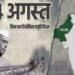 വിഭജനകാല-മുറിവുകൾ-ചികഞ്ഞ്‌-ബിജെപി;-നെഹ്‌റുവിനെ-ലക്ഷ്യമിട്ട്‌-വീഡിയോ