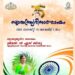 മലയാളം-മിഷൻ-ദുബായ്-സ്വാതന്ത്ര്യദിനാഘോഷം-സംഘടിപ്പിച്ചു