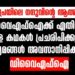 പുന്നപ്രയിലെ-നന്ദുവിന്റെ-ആത്മഹത്യ;-ഡിവൈഎഫ്ഐക്കെതിരെ-കള്ളപ്രചാരണം