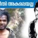 അട്ടപ്പാടി-മധു-വധക്കേസ്-;-ജാമ്യം-റദ്ദായവർ-ഒളിവിൽ-:- അന്വേഷിക്കാൻ-10-സംഘം