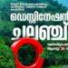 ഡെസ്റ്റിനേഷൻ-ചലഞ്ച്;-തദ്ദേശ-സ്ഥാപനങ്ങൾക്ക്‌-30-വരെ-രജിസ്‌റ്റർ-ചെയ്യാം