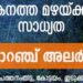 കനത്ത-മഴയ്‌ക്ക്‌-സാധ്യത;-മൂന്ന്‌-ജില്ലകളിൽ-ഓറഞ്ച്‌-അലർട്ട്‌