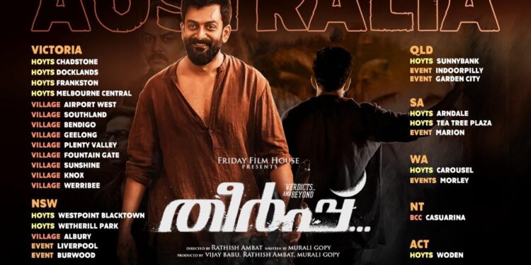 തീർപ്പ് – ഓസ്ട്രേലിയിലും, ന്യൂസിലാന്റിലും ആഗസ്റ്റ് 25 മുതൽ പ്രദർശനത്തിന്