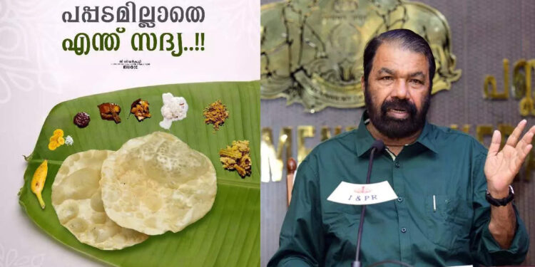 ആലപ്പുഴയിലെ-പപ്പടം-കൂട്ടത്തല്ലിനെ-ട്രോളി-മന്ത്രി-ശിവന്‍കുട്ടിയും;-ഫേസ്ബുക്ക്-പോസ്റ്റ്-വൈറലാകുന്നു