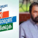 ‘യാത്രക്കാരുടെ-ശ്രദ്ധയ്ക്ക്-പോക്കറ്റടിക്കാരുണ്ട്,-സൂക്ഷിക്കുക’;-ഭാരത്-ജോഡോ-യാത്രയെ-ട്രോളി-മന്ത്രി-വി-ശിവൻകുട്ടി