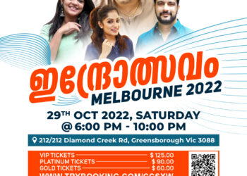 മെൽബൺ ഇന്ദ്രോത്സവം (Oct 29) : 25 പേർക്ക് 25 ലക്ഷം രൂപയുടെ ” IHNA ഗ്ലോബൽ നഴ്‌സിംഗ് അവാർഡ് “