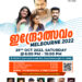 മെൽബൺ ഇന്ദ്രോത്സവം (Oct 29) : 25 പേർക്ക് 25 ലക്ഷം രൂപയുടെ ” IHNA ഗ്ലോബൽ നഴ്‌സിംഗ് അവാർഡ് “