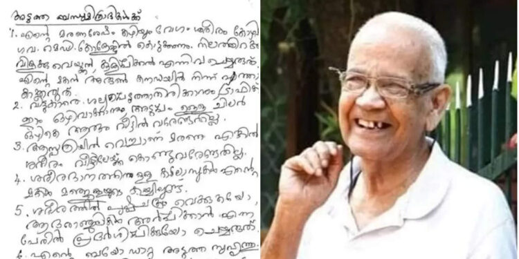 ‘കുളിപ്പിക്കലും-വിളക്ക്-വെയ്ക്കലും-വേണ്ട;-മകൻ-കാനഡയിൽ-നിന്നെത്താൻ-കാക്കണ്ട’;-ഡോ.-എ-അച്യുതന്റെ-കുറിപ്പ്