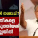 ഇലന്തൂരിലേത്-മനുഷ്യ-മനസ്സാക്ഷിയെ-ഞെട്ടിക്കുന്ന-സംഭവം,-നടക്കുന്നത്-പഴുതടച്ച-അന്വേഷണം,-പ്രതികളെ-എത്രയും-വേഗം-നിയമത്തിനു-മുന്നിലെത്തിക്കുമെന്ന്-മുഖ്യമന്ത്രി